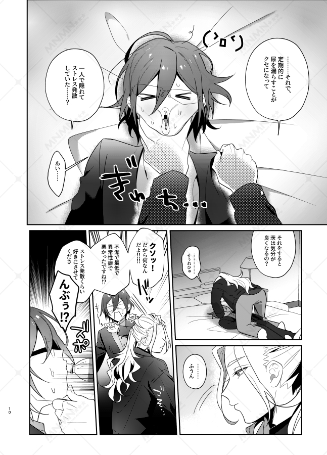[MNMN★★★ (あか)] 乾杯コール！ (Ensemble Stars!) [Digital] - Page 9