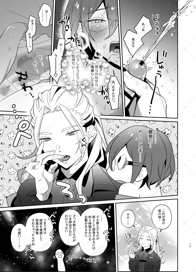 [MNMN★★★ (あか)] 乾杯コール！ (Ensemble Stars!) [Digital] - Page 14