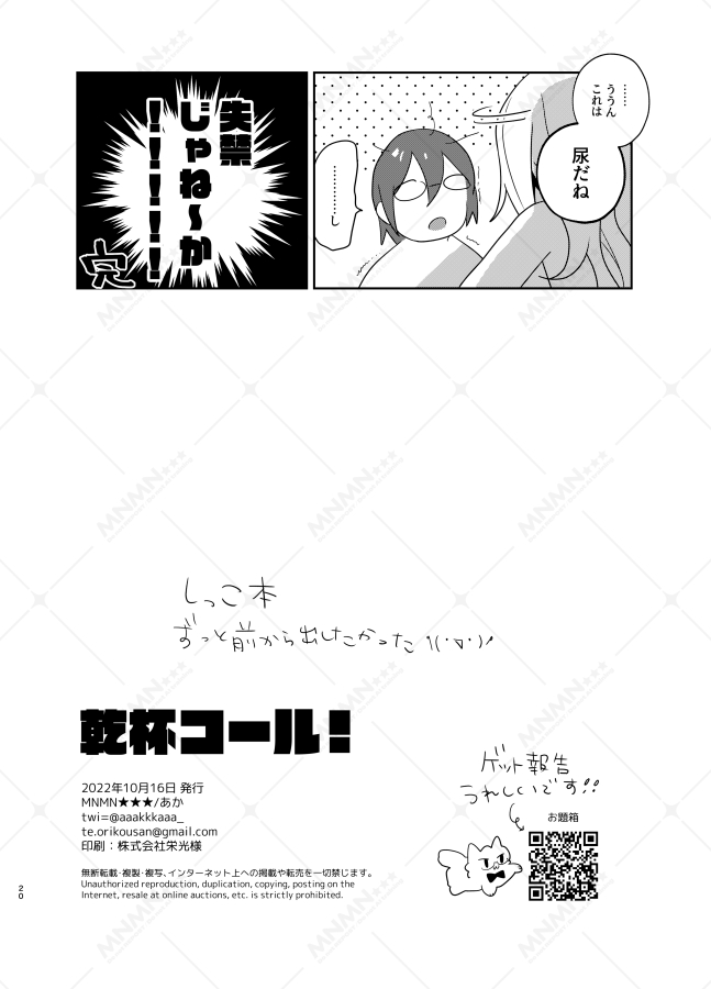 [MNMN★★★ (あか)] 乾杯コール！ (Ensemble Stars!) [Digital] - Page 19