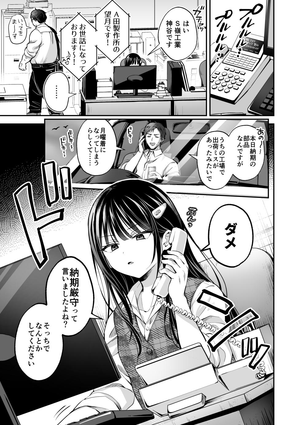 [Yamitsuki Gomakyu (Riku)] Downer OL Mesu Danshi, Erogari Zangyouchuu. [Digital] - Page 3