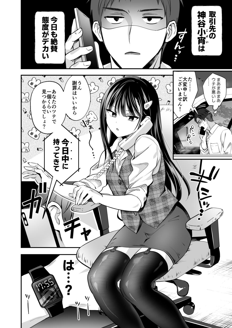 [Yamitsuki Gomakyu (Riku)] Downer OL Mesu Danshi, Erogari Zangyouchuu. [Digital] - Page 4