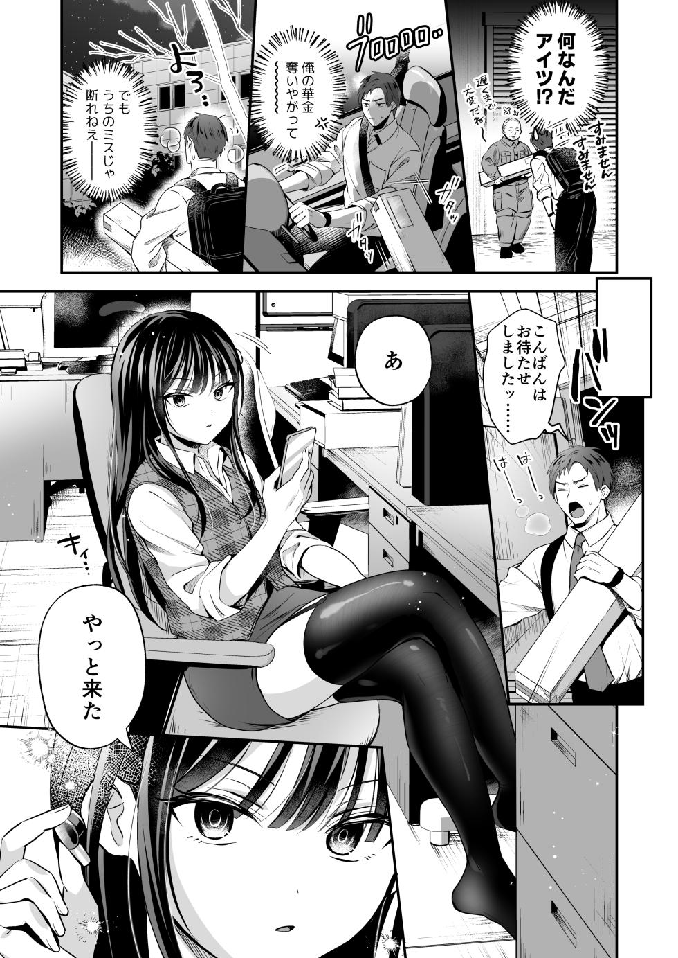 [Yamitsuki Gomakyu (Riku)] Downer OL Mesu Danshi, Erogari Zangyouchuu. [Digital] - Page 5