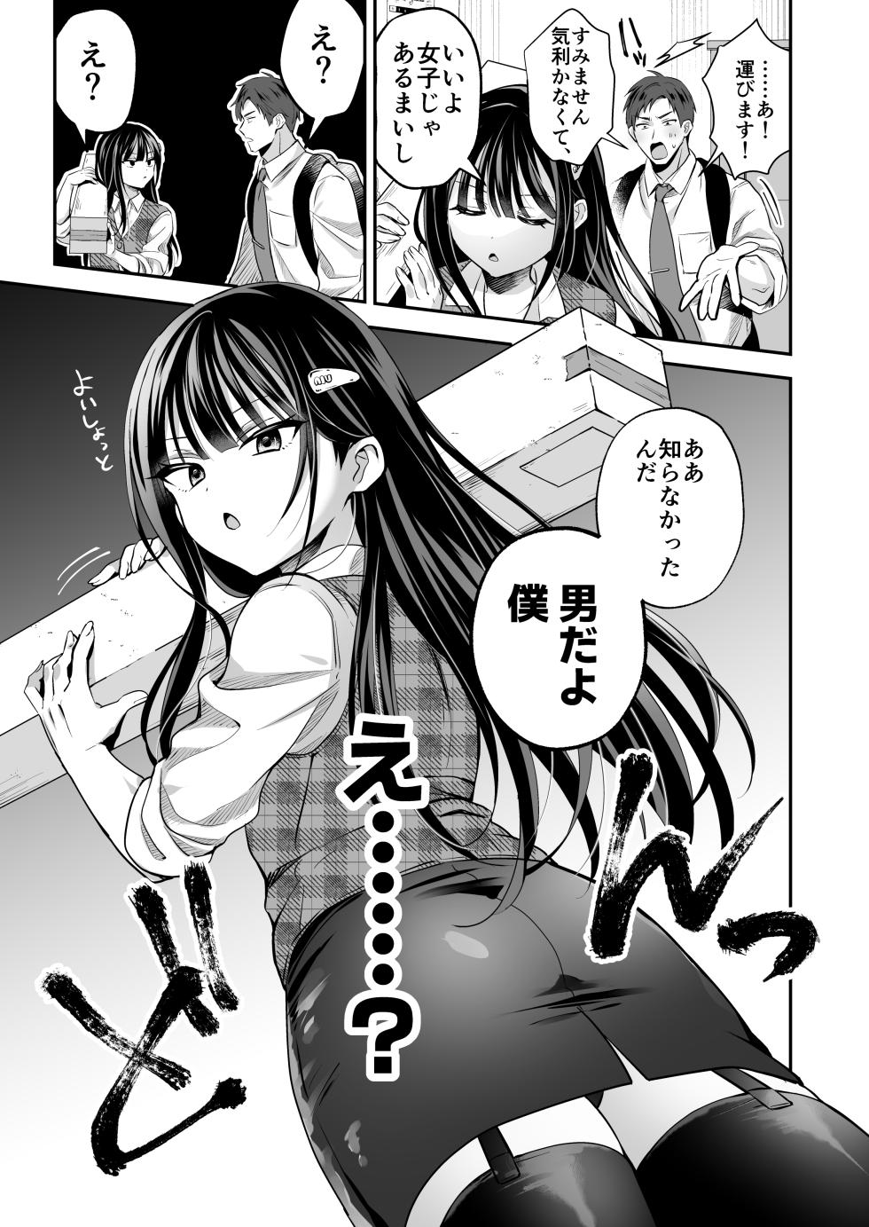 [Yamitsuki Gomakyu (Riku)] Downer OL Mesu Danshi, Erogari Zangyouchuu. [Digital] - Page 7