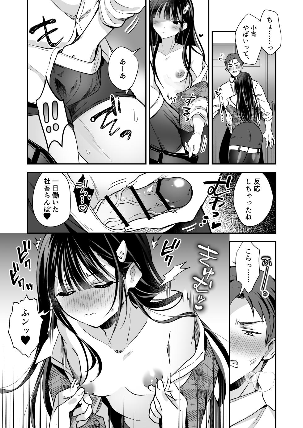 [Yamitsuki Gomakyu (Riku)] Downer OL Mesu Danshi, Erogari Zangyouchuu. [Digital] - Page 15