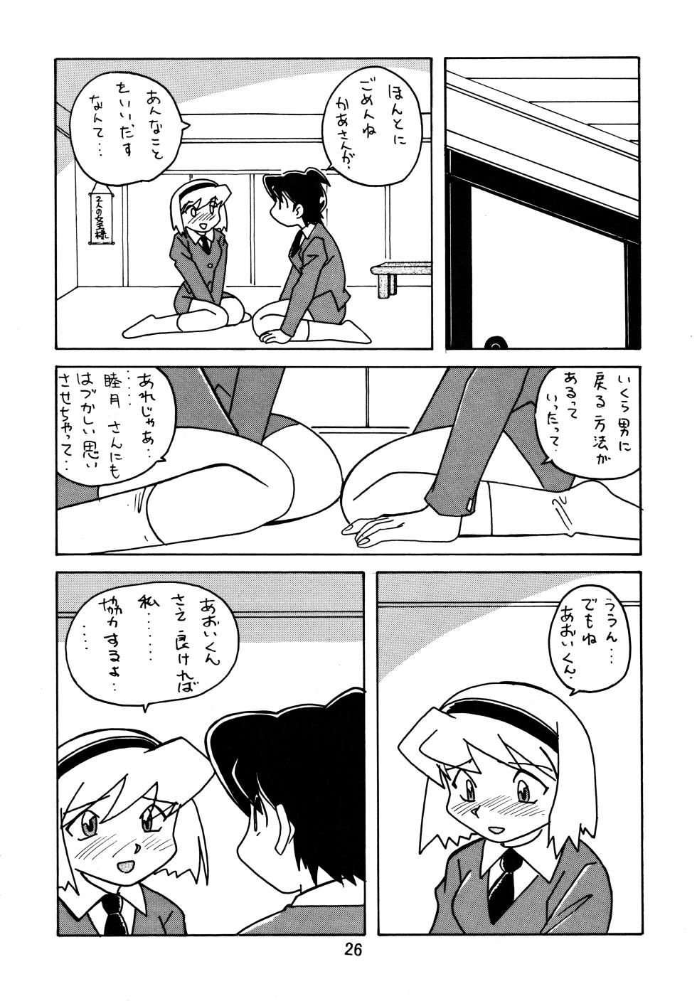 (C57) [TEAM TWIN Powers (Obata Hiroyuki)] taste (Various) - Page 25