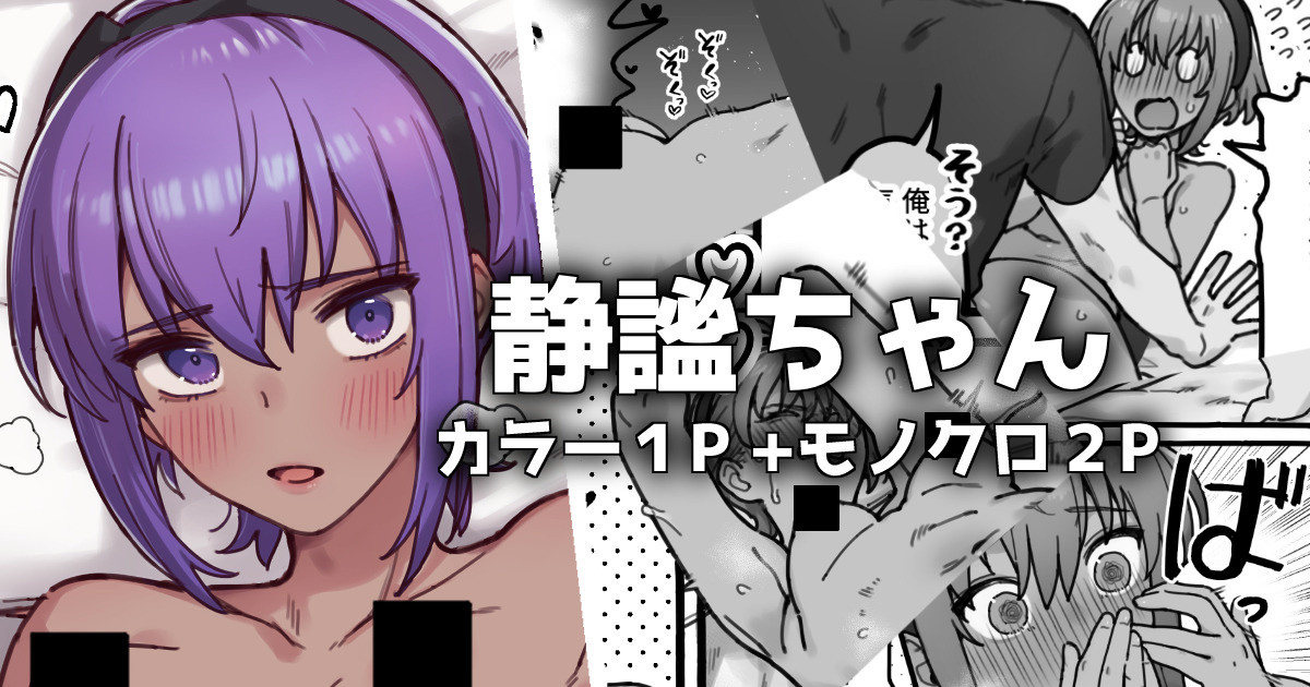 [御劔シュガー] 静謐ちゃん (Fate/Grand Order) - Page 1