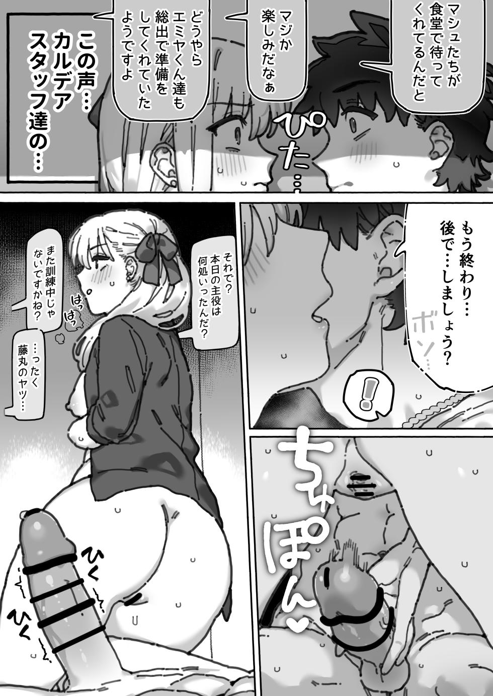 [御劔シュガー] カルデア職員から隠れながら２人個室で... (Fate/Grand Order) - Page 4