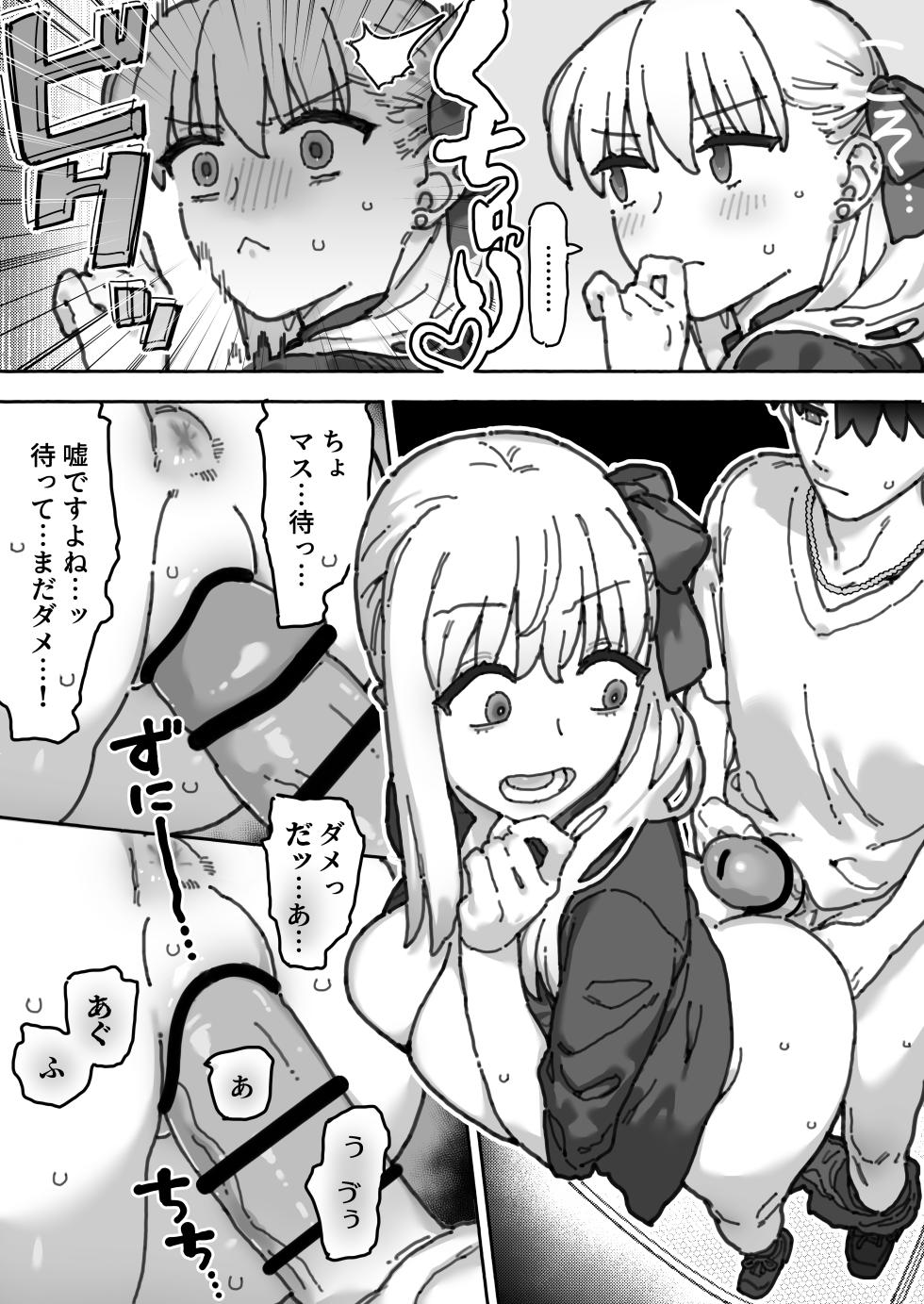 [御劔シュガー] カルデア職員から隠れながら２人個室で... (Fate/Grand Order) - Page 5