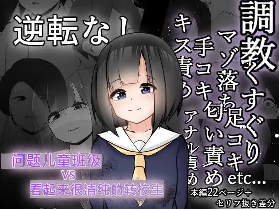 [Koyumean (Kazakami Sudare)] Mondaiji Class VS Junsui sou na Tenkousei | 问题儿童班级 VS 看起来很清纯的转校生 [Chinese] [MTL] - Page 1