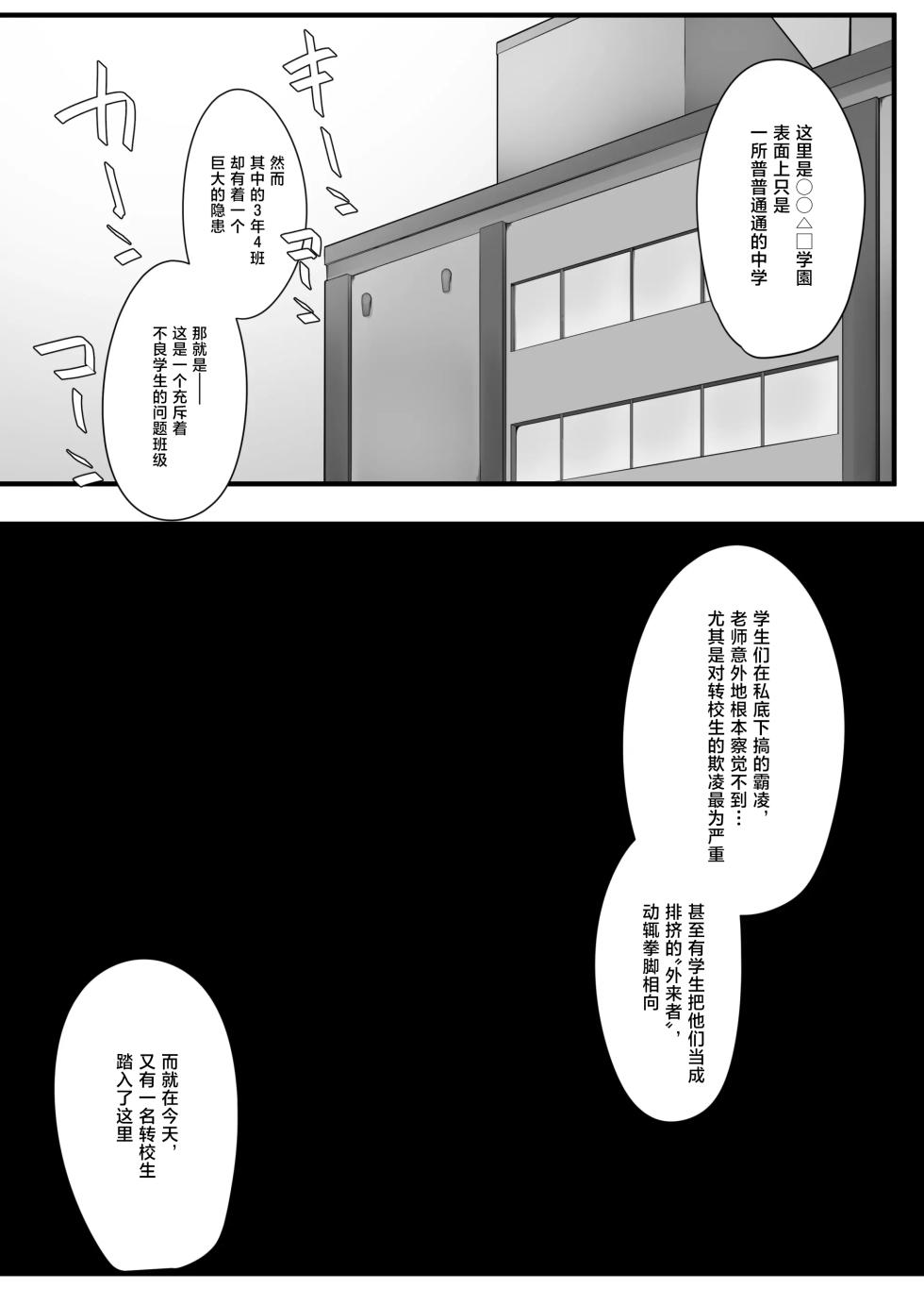 [Koyumean (Kazakami Sudare)] Mondaiji Class VS Junsui sou na Tenkousei | 问题儿童班级 VS 看起来很清纯的转校生 [Chinese] [MTL] - Page 2