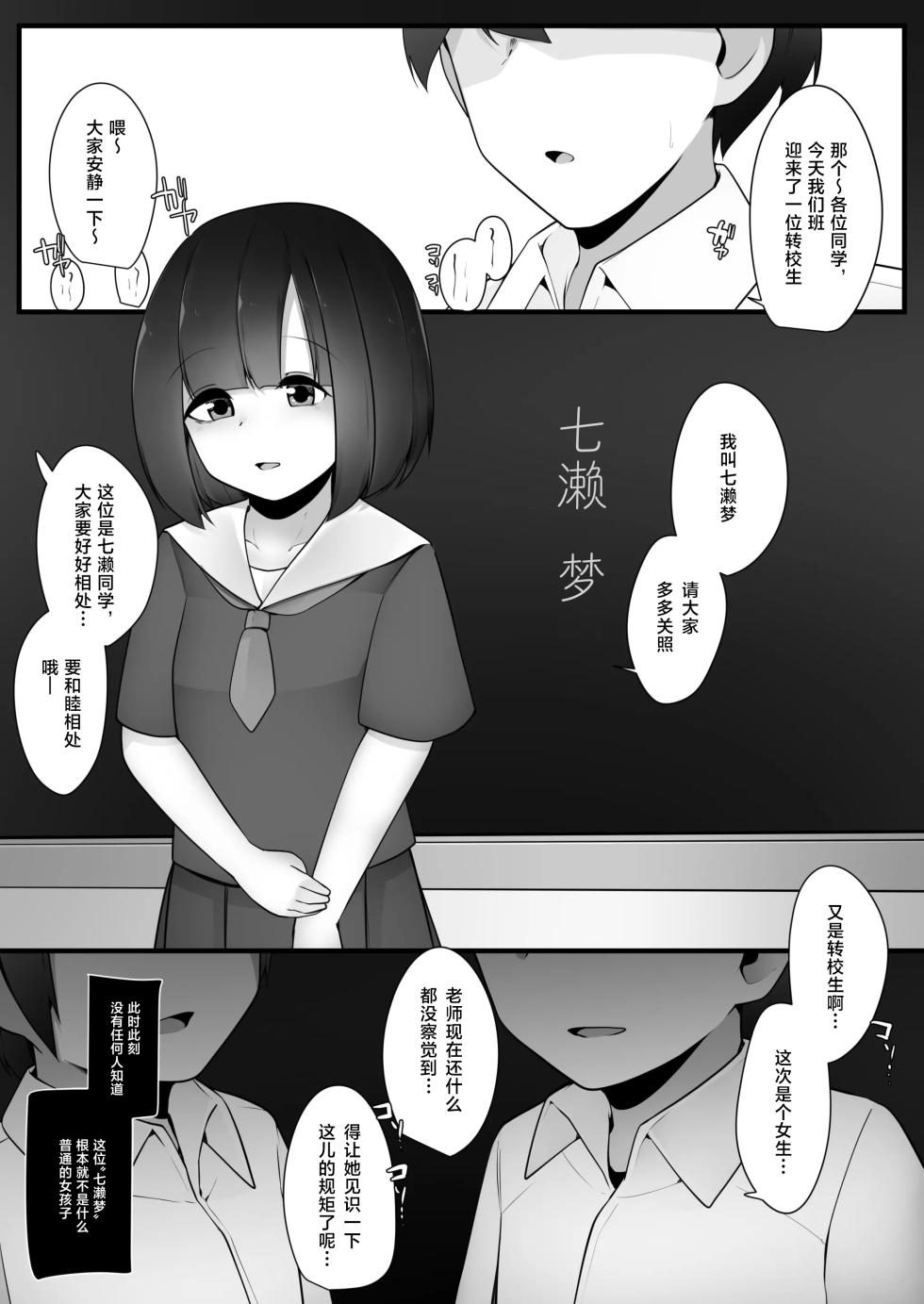 [Koyumean (Kazakami Sudare)] Mondaiji Class VS Junsui sou na Tenkousei | 问题儿童班级 VS 看起来很清纯的转校生 [Chinese] [MTL] - Page 3