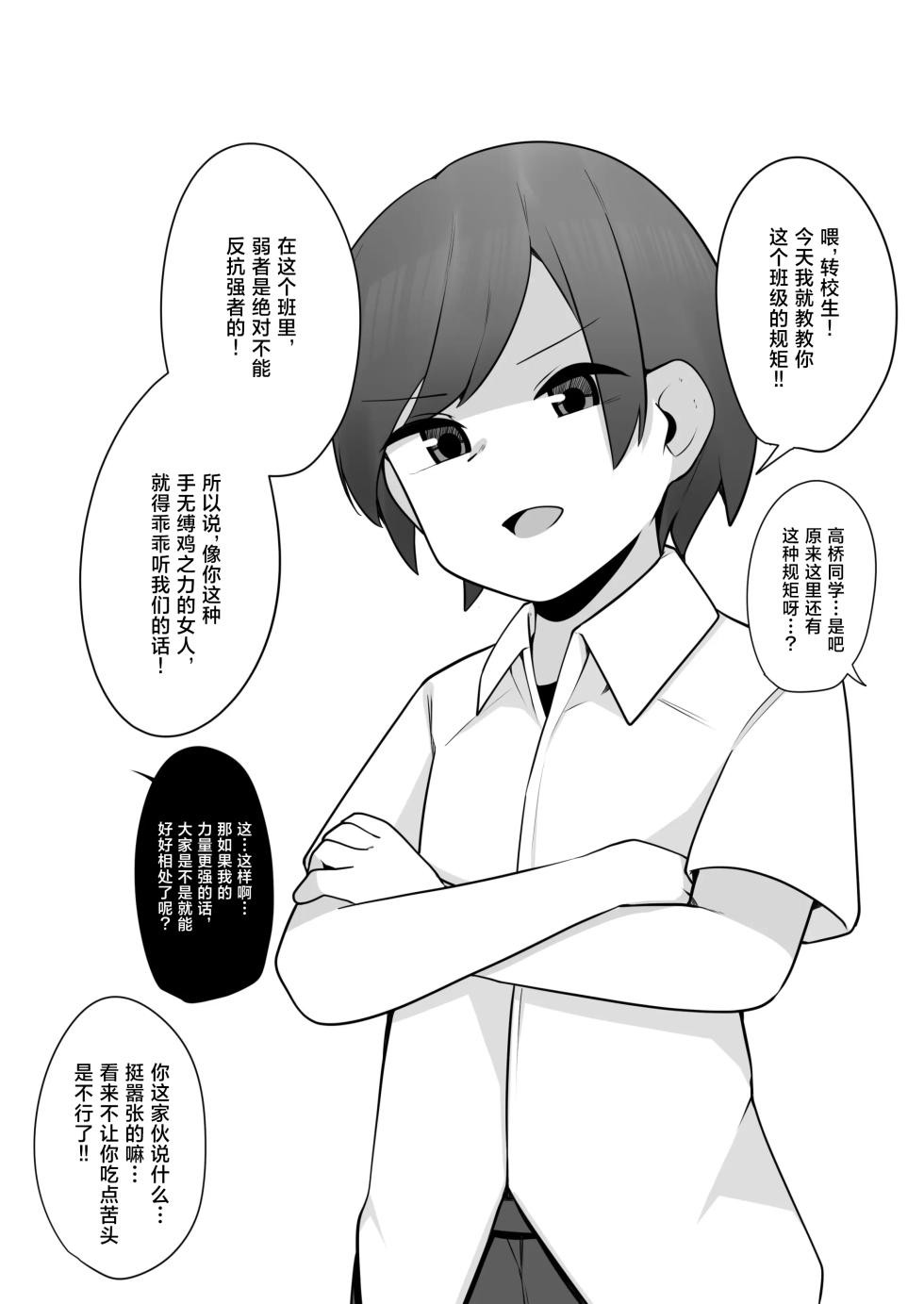 [Koyumean (Kazakami Sudare)] Mondaiji Class VS Junsui sou na Tenkousei | 问题儿童班级 VS 看起来很清纯的转校生 [Chinese] [MTL] - Page 4