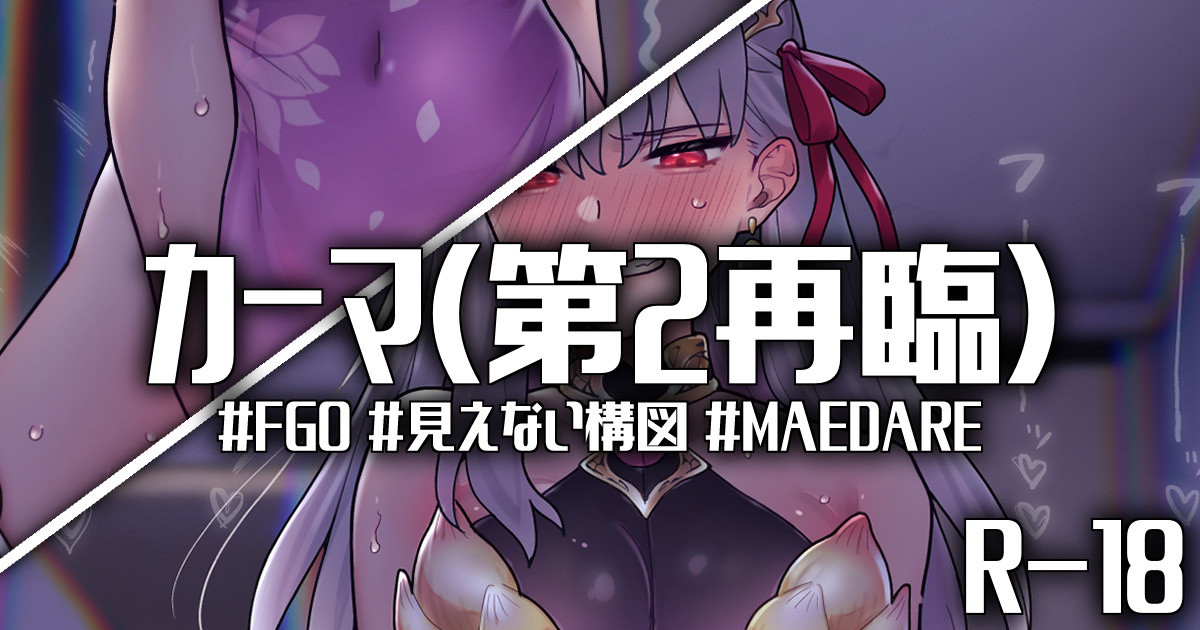 [Mitsurugi Sugar] Hitsuyou nano wa Kakugo dake da (Fate/Grand Order) - Page 1