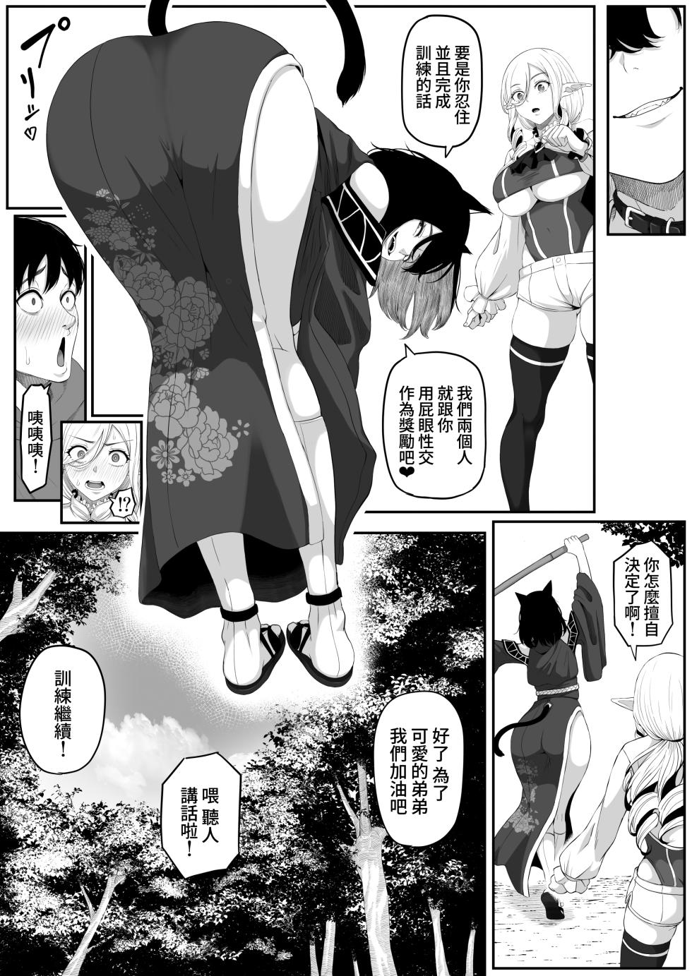 [Kurogoma Seizou Koujou (Goma Gorilla)] Isekai Anal Monogatari ~neko kemonohito Hen~ [Chinese] [Amerins漢化] - Page 34