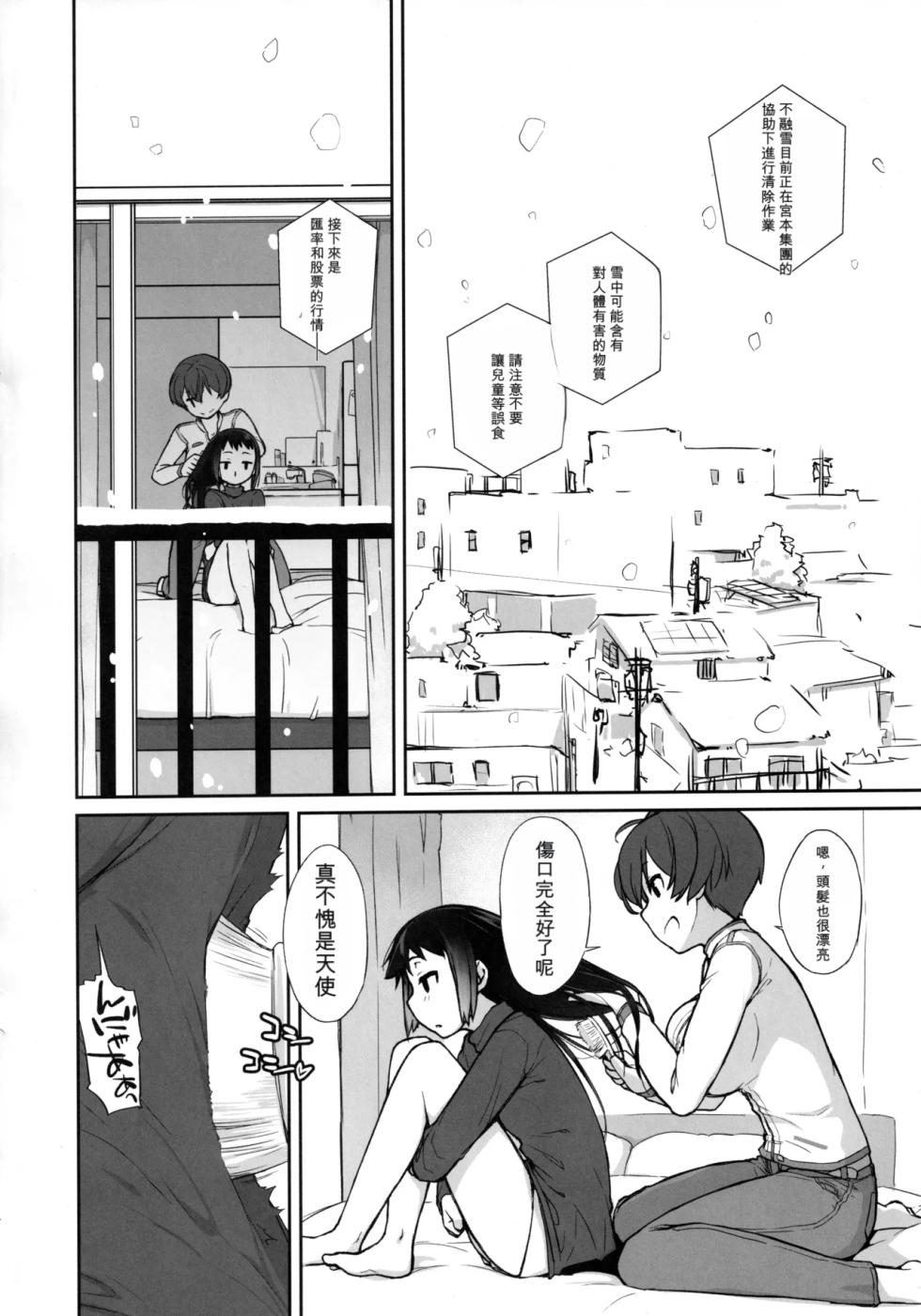 [横島んち。 (Ash横島)] 3 ANGELS SHORT Full Blossom #03 [DL版]（闲的没事干AI翻译） - Page 3