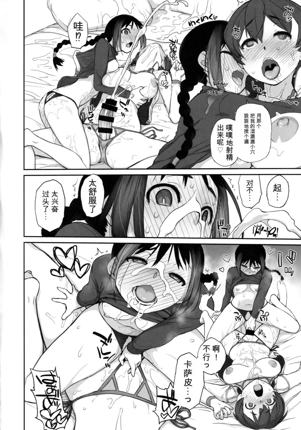[横島んち。 (Ash横島)] 3 ANGELS SHORT Full Blossom #03 [DL版]（闲的没事干AI翻译） - Page 15