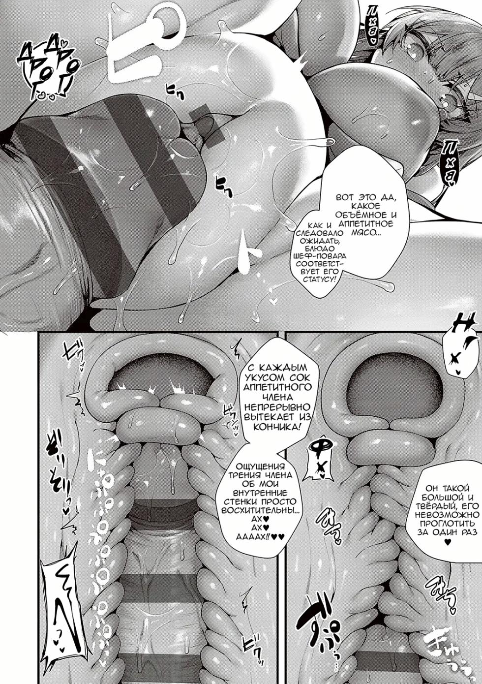 [Uko] Shikou no Chin Aji (Namaiki Love Hole) | Изысканный вкус членов [Russian] [Epohon] - Page 20