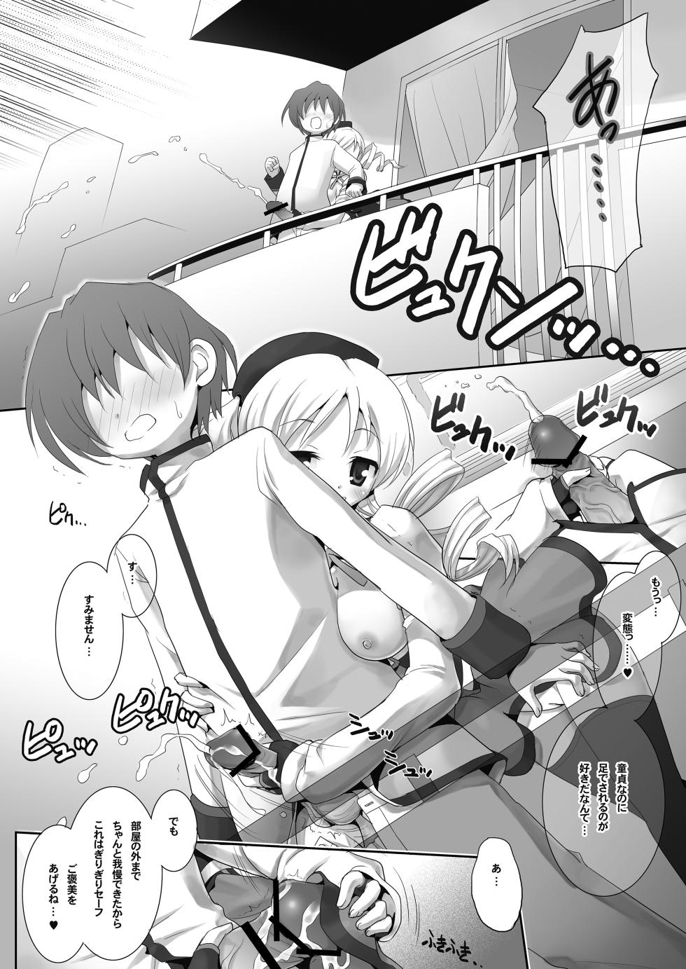 [Märchen BOX (Various)] THE Mahou Shoujo | THE Puella Magi (Various) [Digital] - Page 11