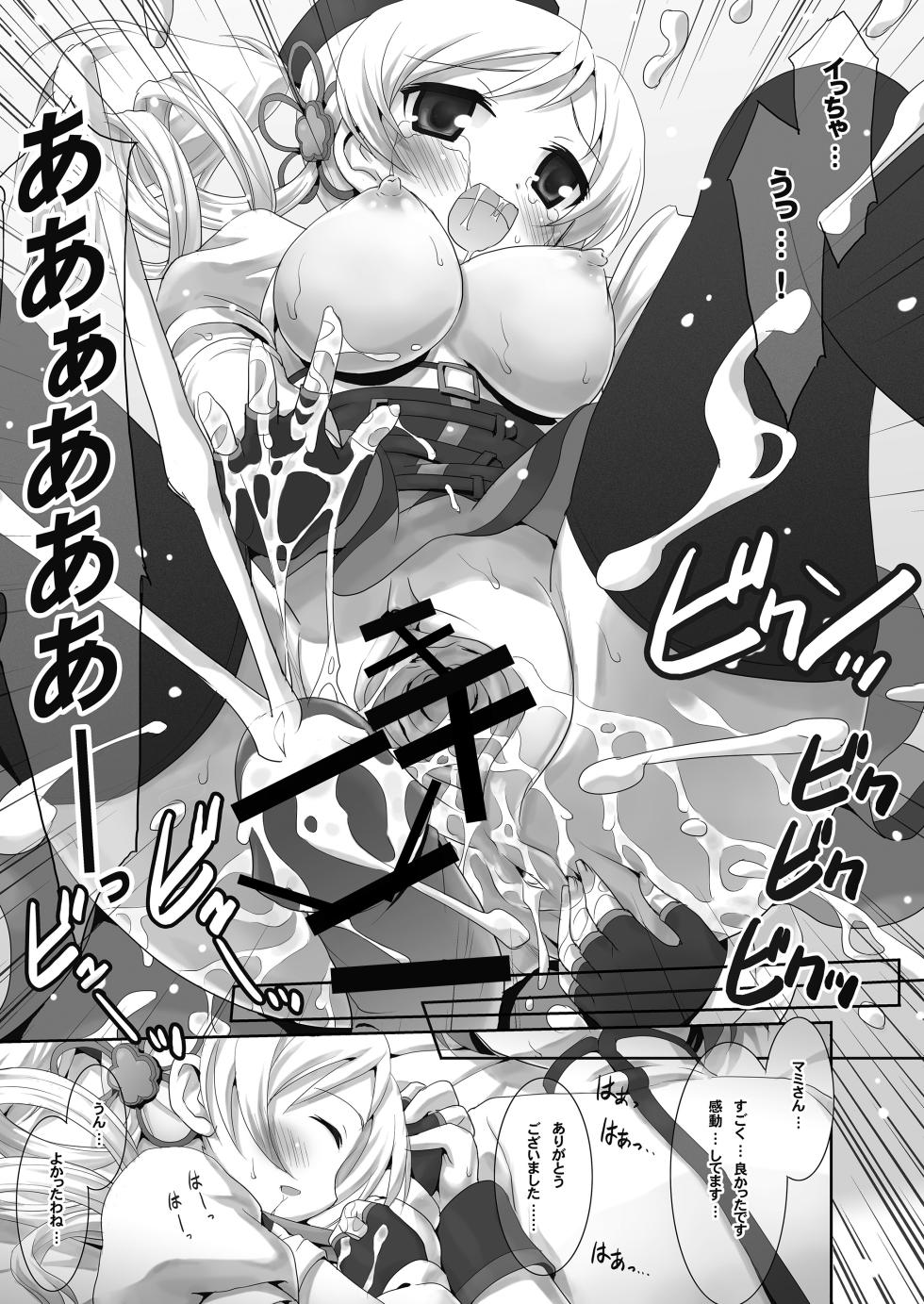 [Märchen BOX (Various)] THE Mahou Shoujo | THE Puella Magi (Various) [Digital] - Page 14