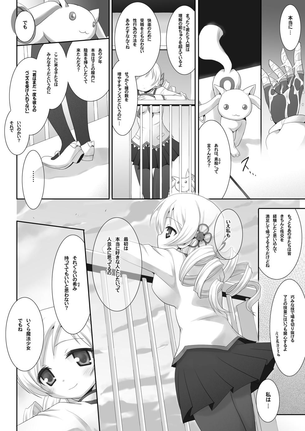[Märchen BOX (Various)] THE Mahou Shoujo | THE Puella Magi (Various) [Digital] - Page 15