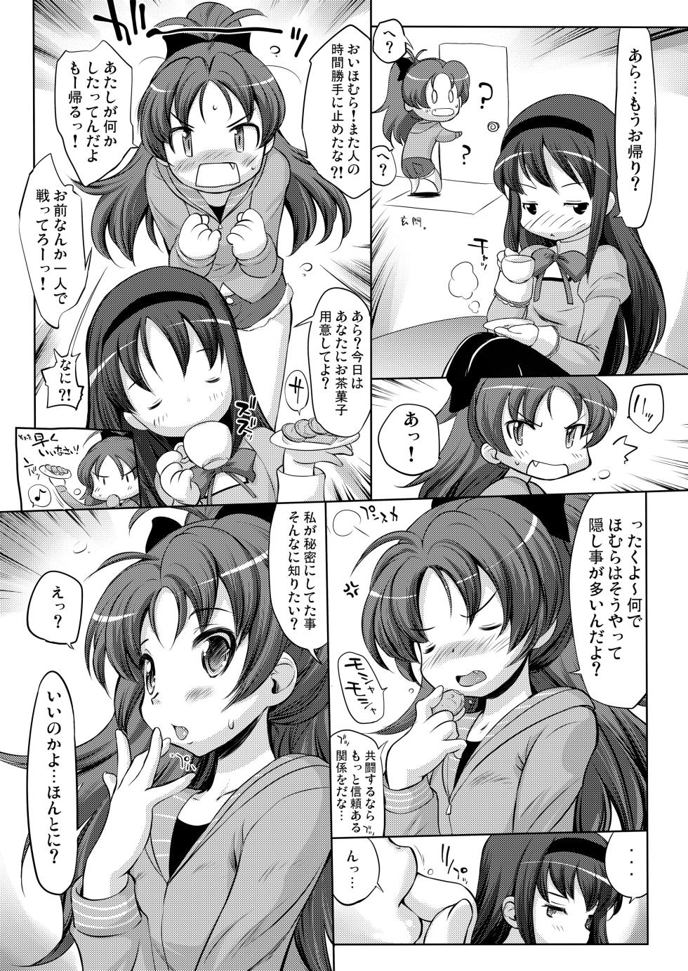 [Märchen BOX (Various)] THE Mahou Shoujo | THE Puella Magi (Various) [Digital] - Page 31