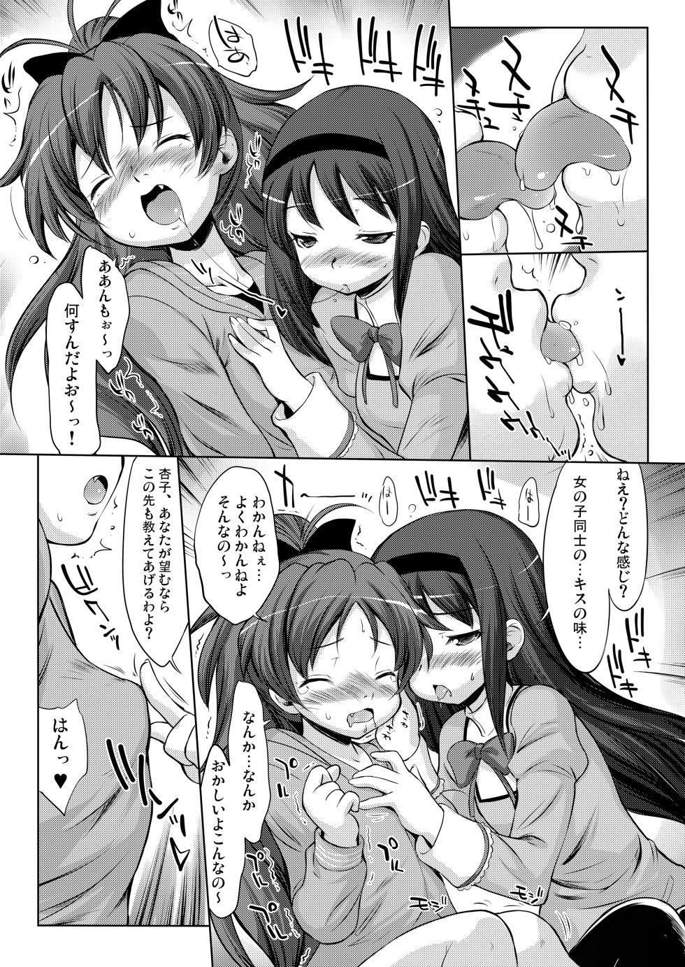 [Märchen BOX (Various)] THE Mahou Shoujo | THE Puella Magi (Various) [Digital] - Page 33