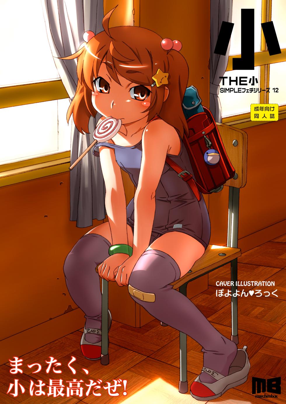 [Märchen BOX (Various)] The Shougakusei (Various) [Digital] - Page 1