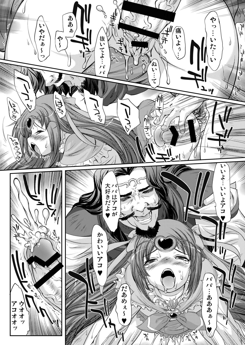 [Märchen BOX (Various)] The Shougakusei (Various) [Digital] - Page 10