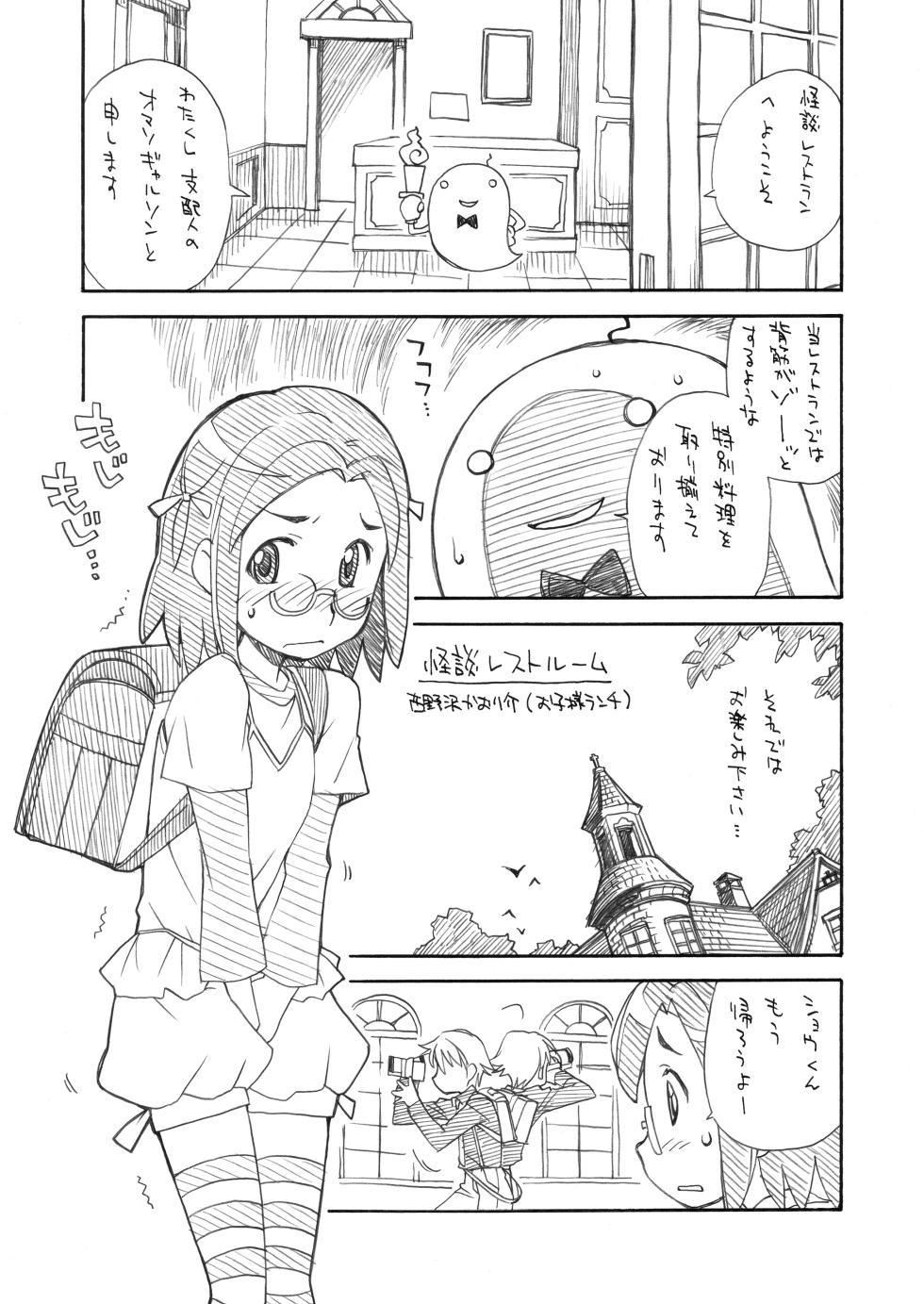 [Märchen BOX (Various)] The Shougakusei (Various) [Digital] - Page 12