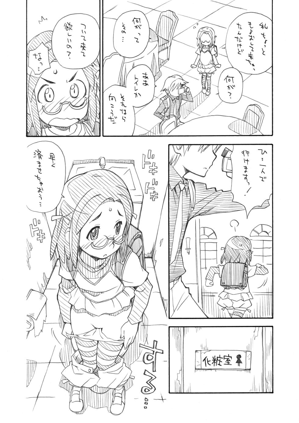 [Märchen BOX (Various)] The Shougakusei (Various) [Digital] - Page 13