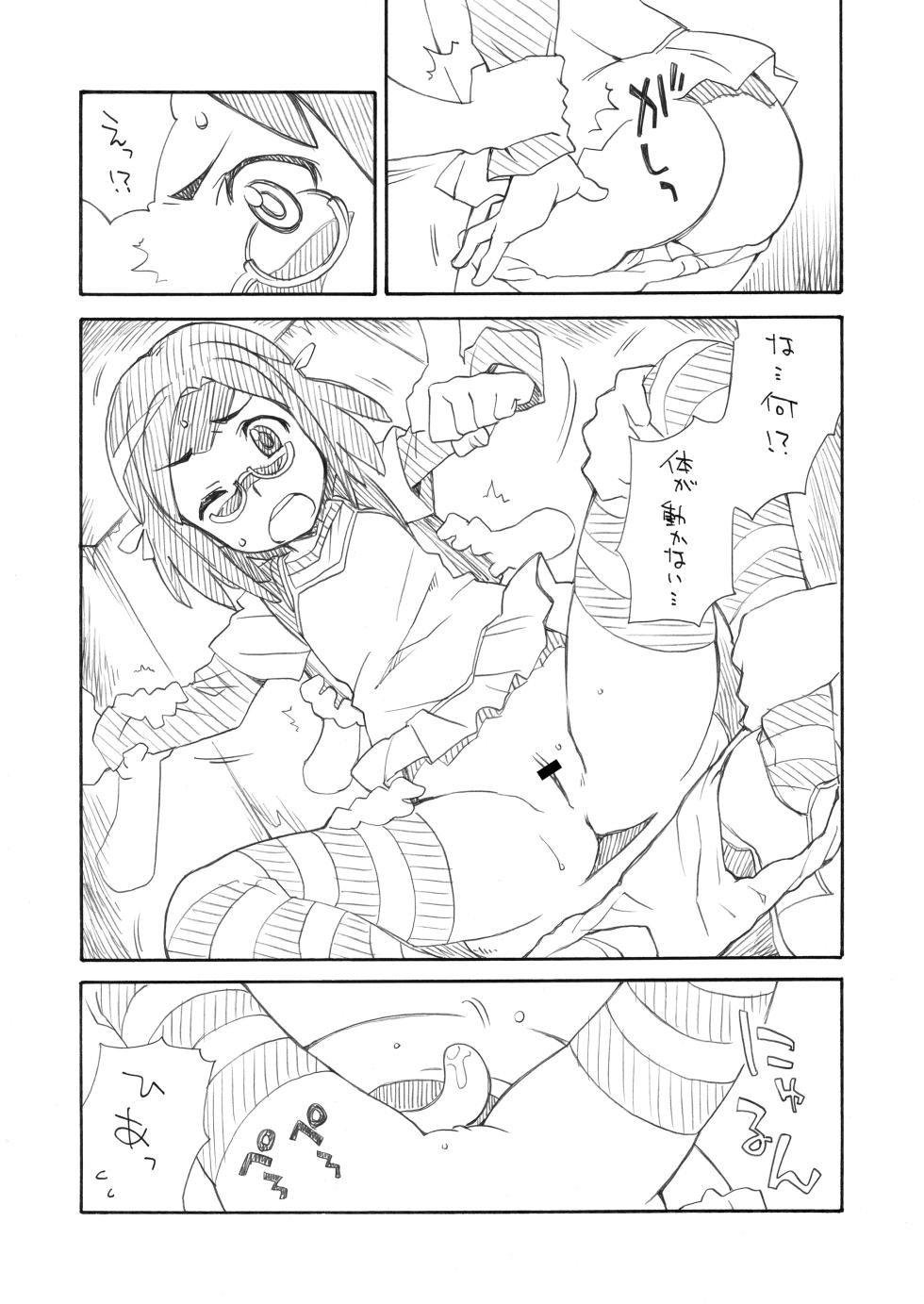 [Märchen BOX (Various)] The Shougakusei (Various) [Digital] - Page 14