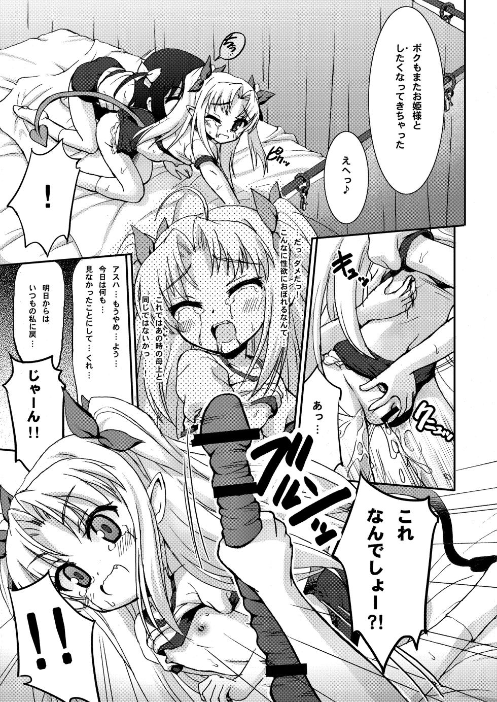 [Märchen BOX (Various)] The Shougakusei (Various) [Digital] - Page 26