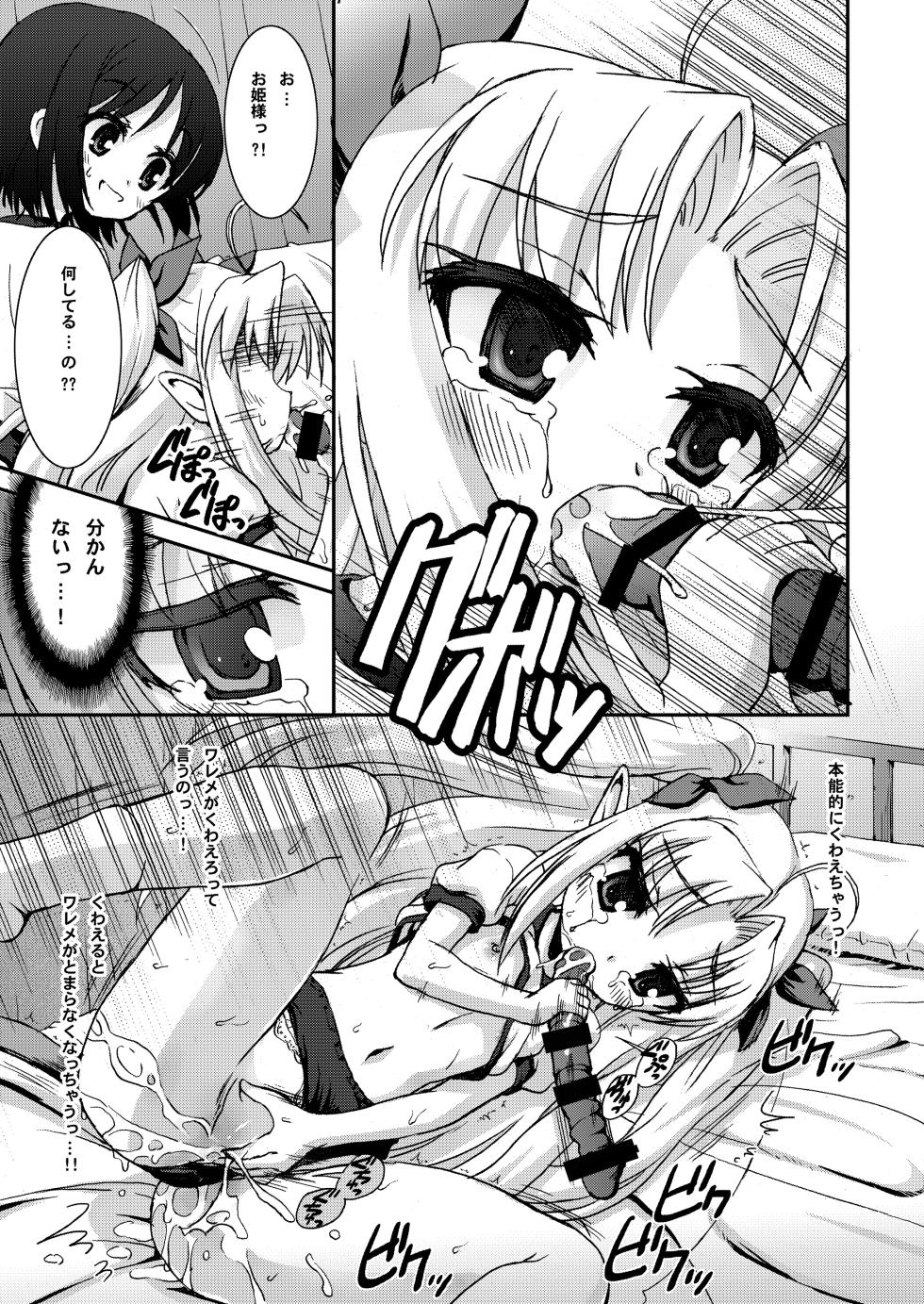 [Märchen BOX (Various)] The Shougakusei (Various) [Digital] - Page 28