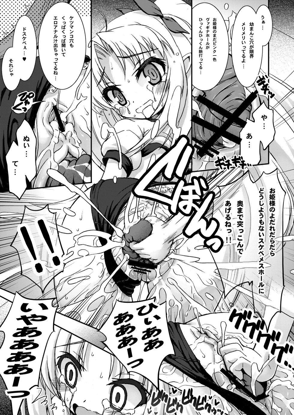 [Märchen BOX (Various)] The Shougakusei (Various) [Digital] - Page 32