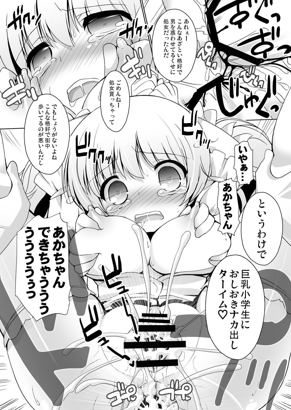 [Märchen BOX (Various)] The Shougakusei 2 (Various) [Digital] - Page 16
