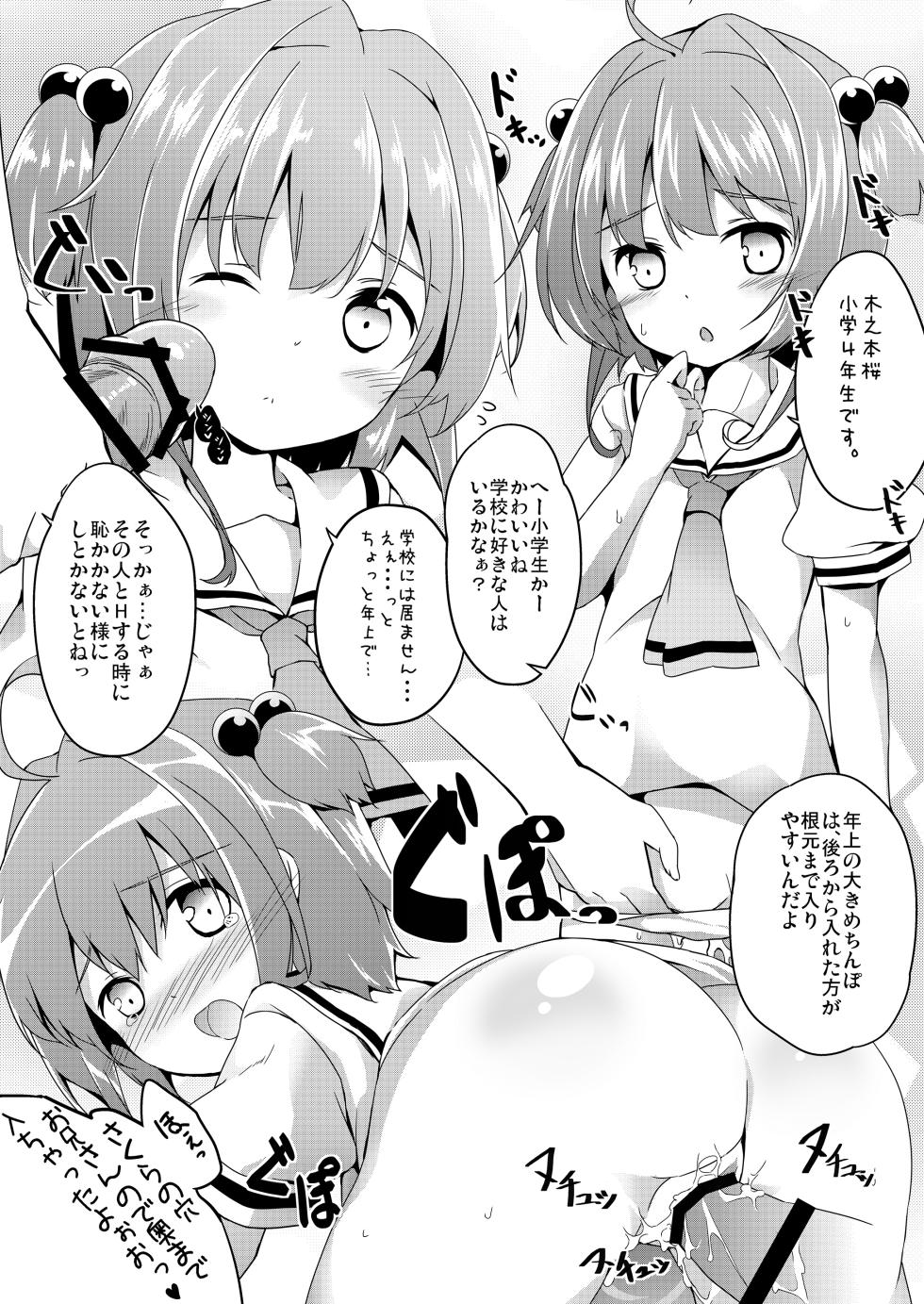 [Märchen BOX (Various)] The Shougakusei 2 (Various) [Digital] - Page 21