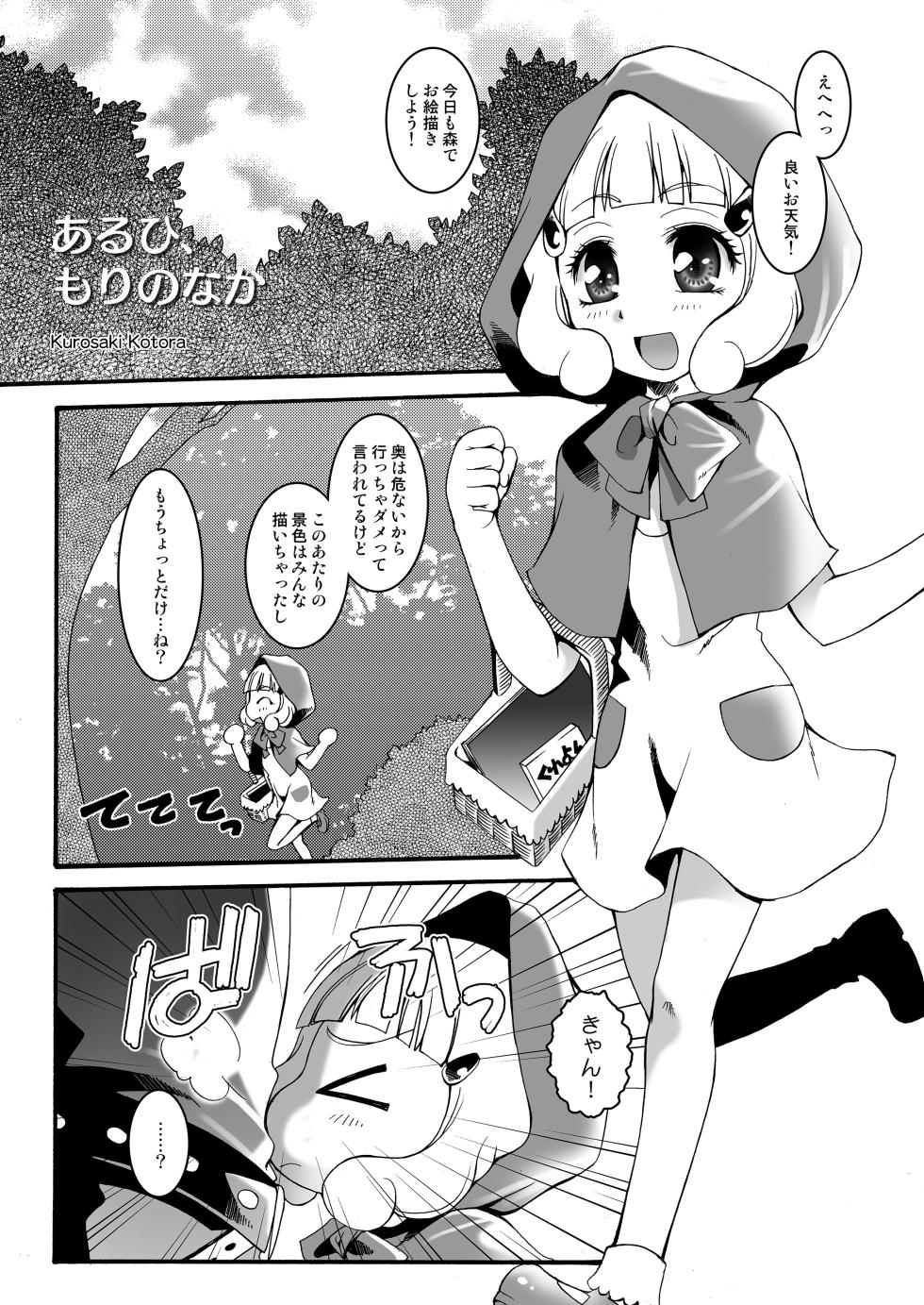 [Märchen BOX (Various)] The Shougakusei 2 (Various) [Digital] - Page 38