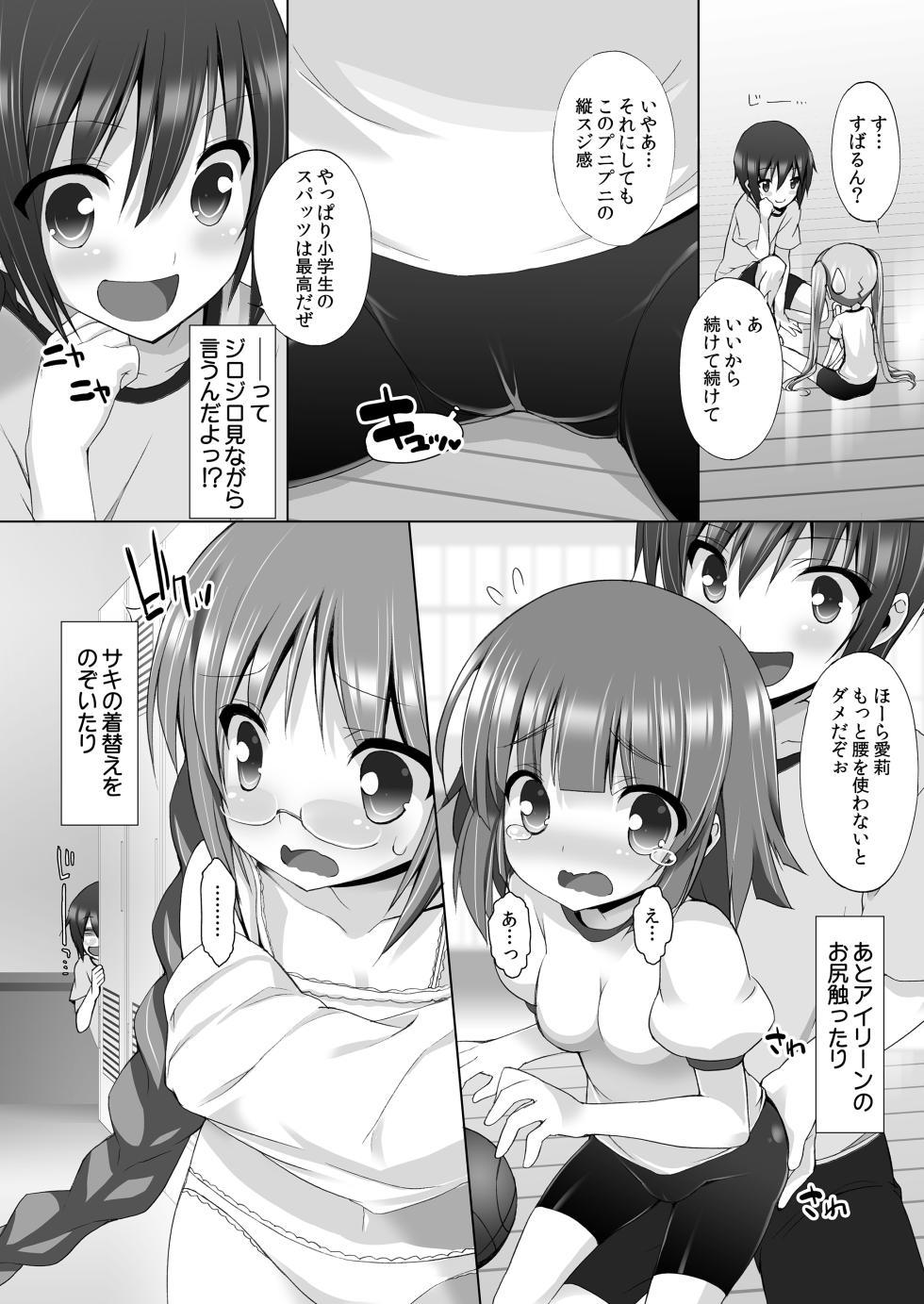 [Märchen BOX (Various)] THE Under Chuugakusei 2 (Various) [Digital] - Page 11