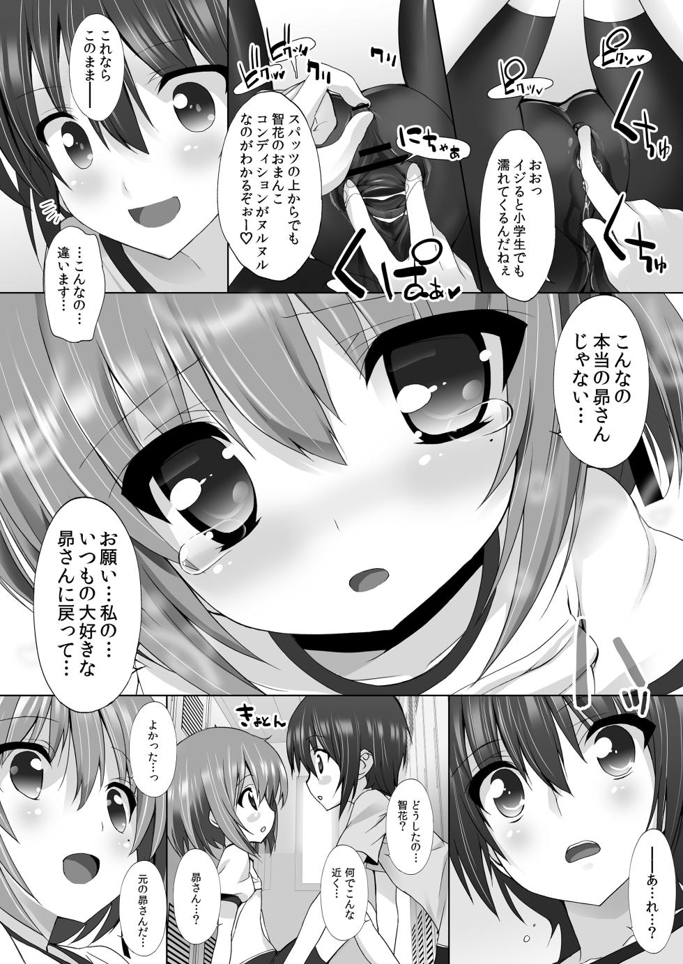 [Märchen BOX (Various)] THE Under Chuugakusei 2 (Various) [Digital] - Page 17