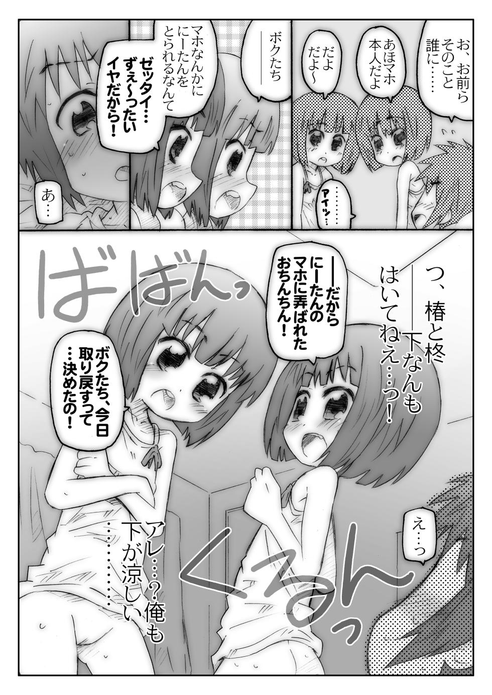 [Märchen BOX (Various)] THE Under Chuugakusei 2 (Various) [Digital] - Page 25