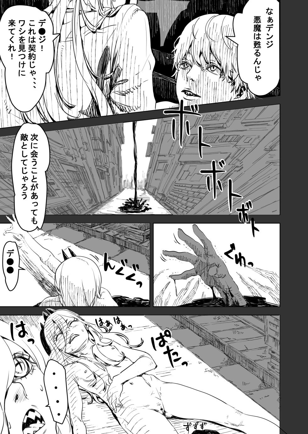[30-dai Kouhan Kara Hajimeru Ero Doujin (Nontakosun)] Watashi wa Kocchi, Anata wa Atchi (Chainsaw Man) - Page 3