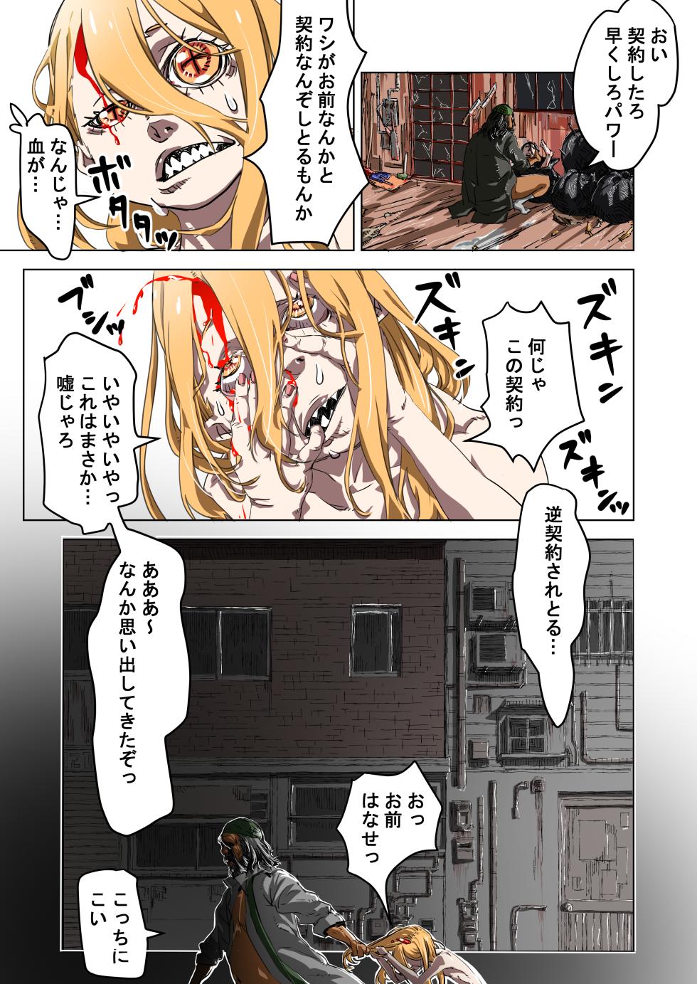 [30-dai Kouhan Kara Hajimeru Ero Doujin (Nontakosun)] Watashi wa Kocchi, Anata wa Atchi (Chainsaw Man) - Page 7