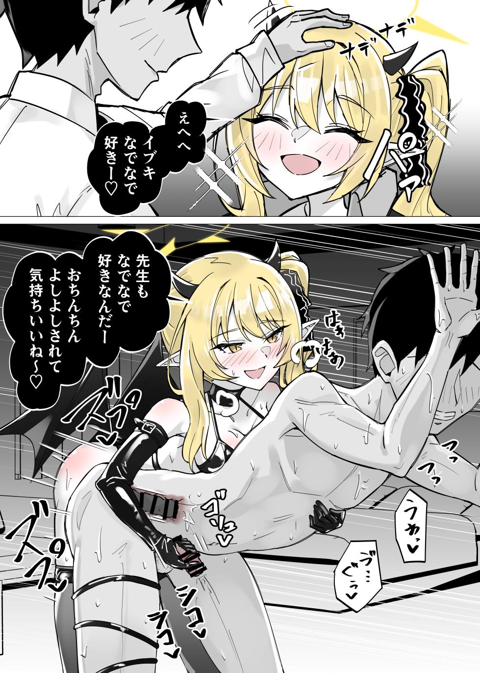 [栗飴くるる] ボンデージ イブキに搾られる (ブルーアーカイブ) - Page 2