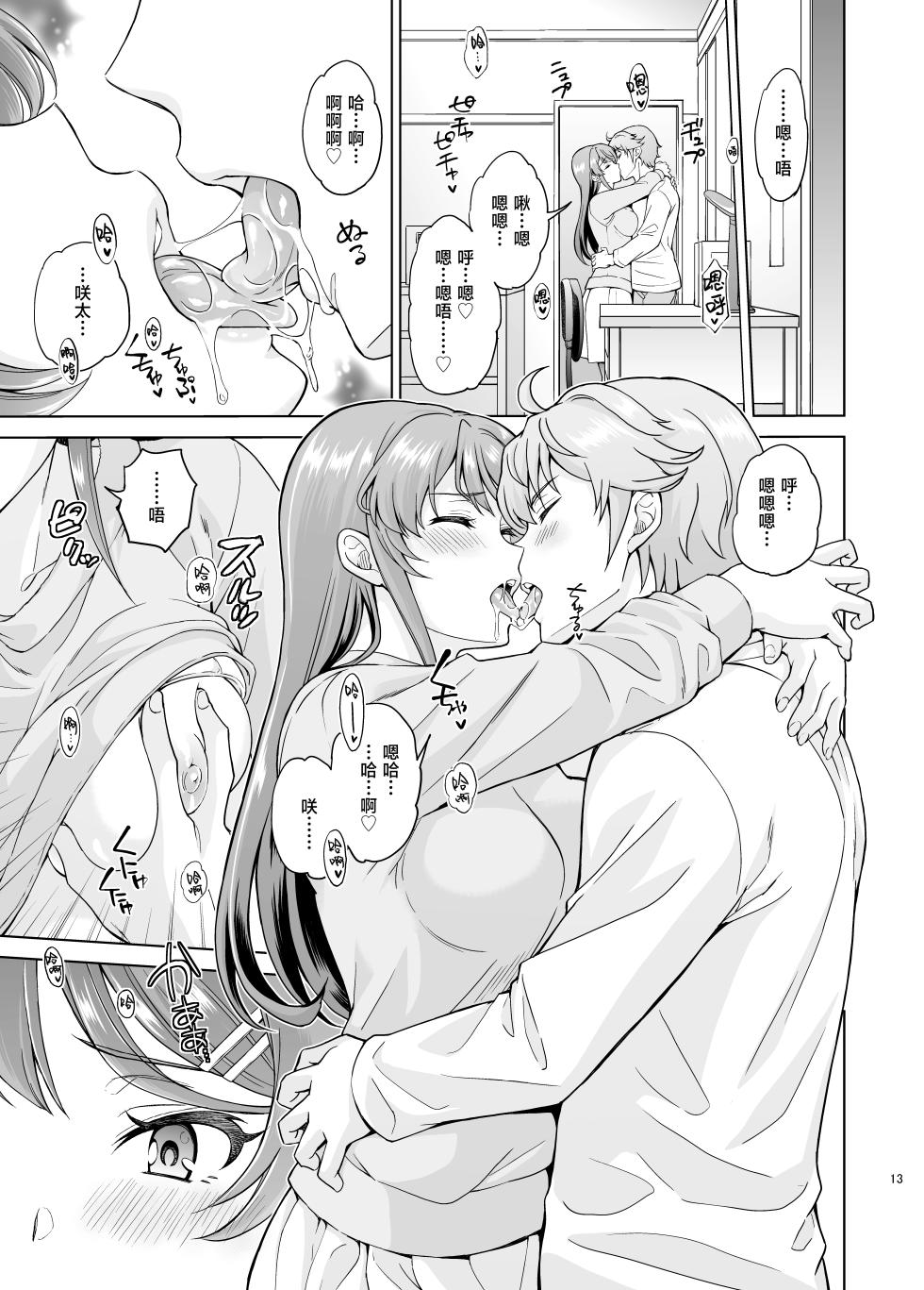 [Pigeon Blood (Asou Shin)] Izanau Usagi wa Namaiki Tanuki no Yume o Minai | 见猎心喜玉兔不会梦到桀骜不驯狸猫 (Seishun Buta Yarou wa Bunny Girl Senpai no Yume o Minai) [Chinese] [暴碧汉化组] [Digital] - Page 15