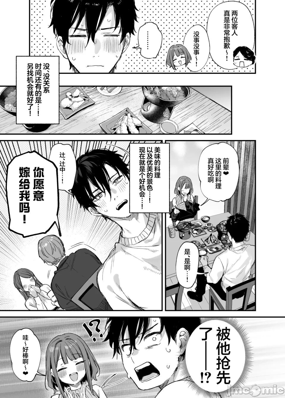 這份感情終於為你所察覺 [欶瀾漢化組] (C107)[だにまるstudio (だにまる)] この戀に氣づいてくれた [DL版] [無修正] - Page 9