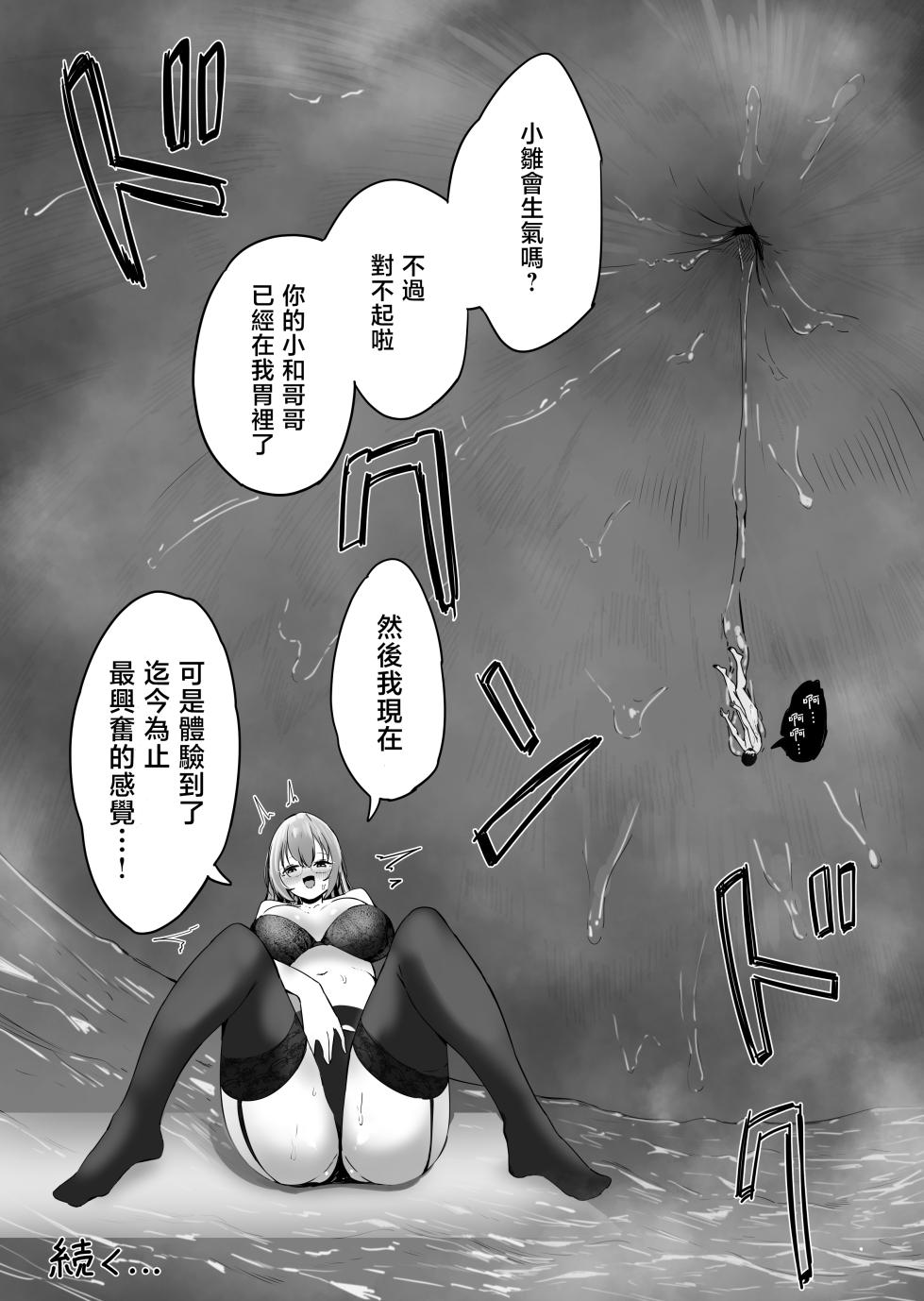 [Marushamo] Shukushou Shita Kara Jimoto ni Kaettara Osananajimi ni Mechakucha Kanri Sareru Hanashi 因為身體縮小了，回到老家後被青梅竹馬徹底管束掌控的故事  [Chinese] [沒有漢化] (Ongoing) - Page 35