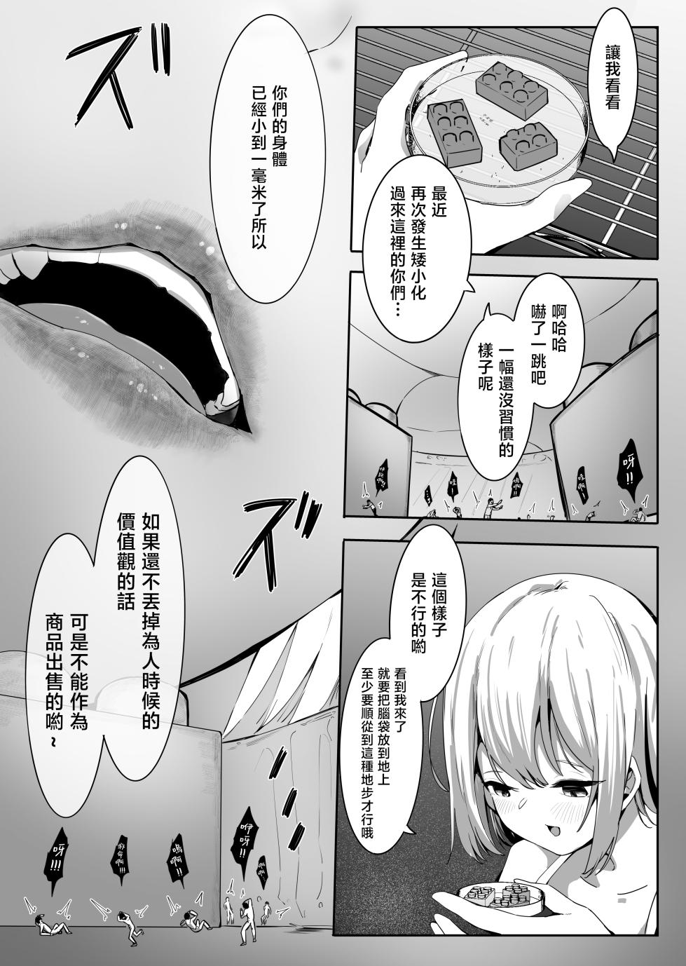 [Marushamo] Shukushou Shita Kara Jimoto ni Kaettara Osananajimi ni Mechakucha Kanri Sareru Hanashi 因為身體縮小了，回到老家後被青梅竹馬徹底管束掌控的故事  [Chinese] [沒有漢化] (Ongoing) - Page 37