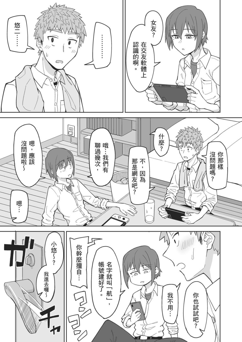 [Misaki (Akutenkou)] Hatsukoi no Hito wa, Tomodachi no Mama. | 初戀對象是朋友的媽媽 [Chinese] [Decensored] [Digital] - Page 2