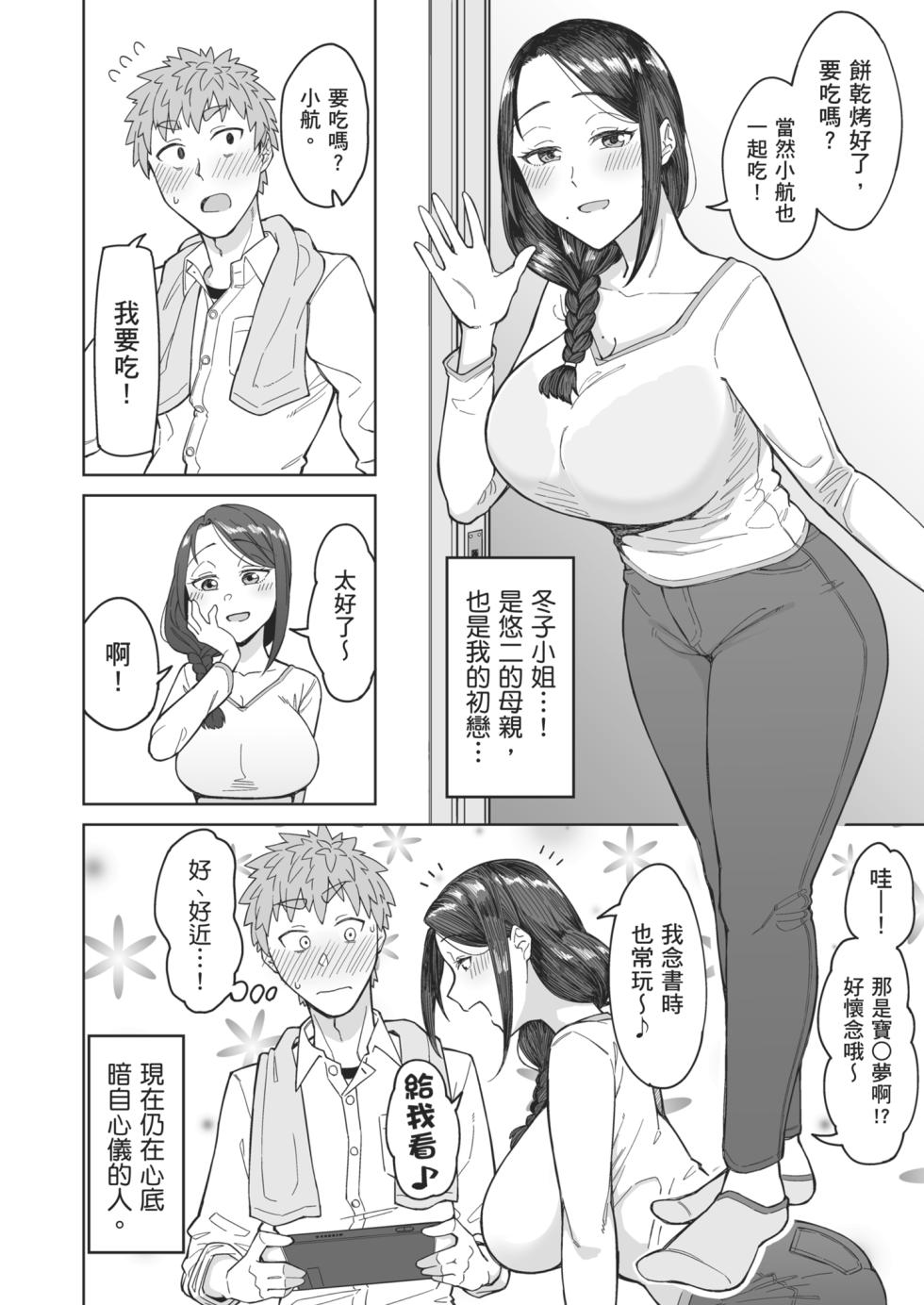 [Misaki (Akutenkou)] Hatsukoi no Hito wa, Tomodachi no Mama. | 初戀對象是朋友的媽媽 [Chinese] [Decensored] [Digital] - Page 3
