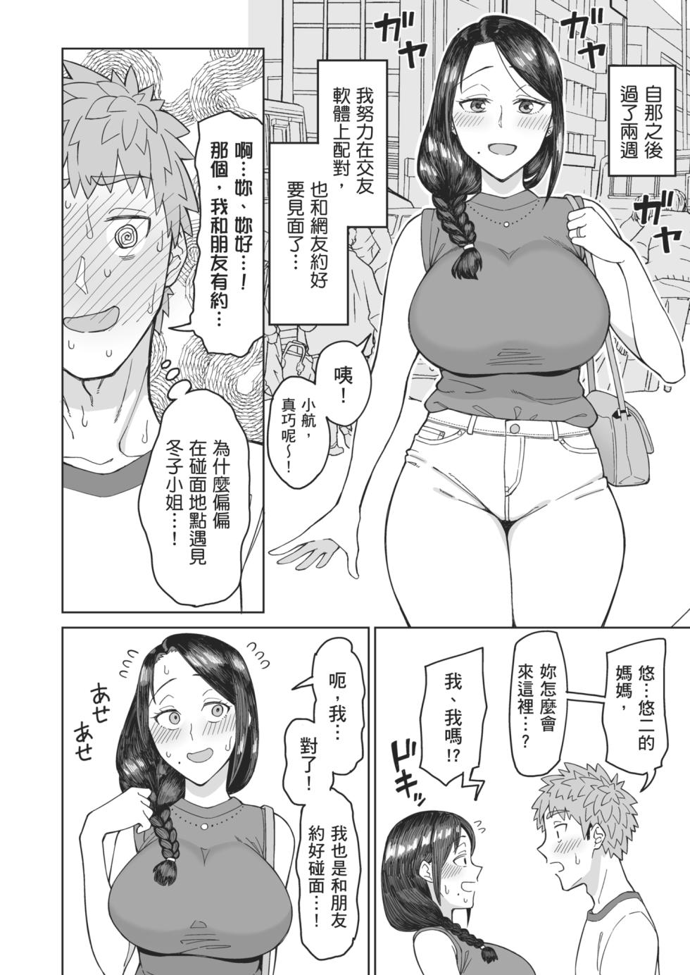 [Misaki (Akutenkou)] Hatsukoi no Hito wa, Tomodachi no Mama. | 初戀對象是朋友的媽媽 [Chinese] [Decensored] [Digital] - Page 5